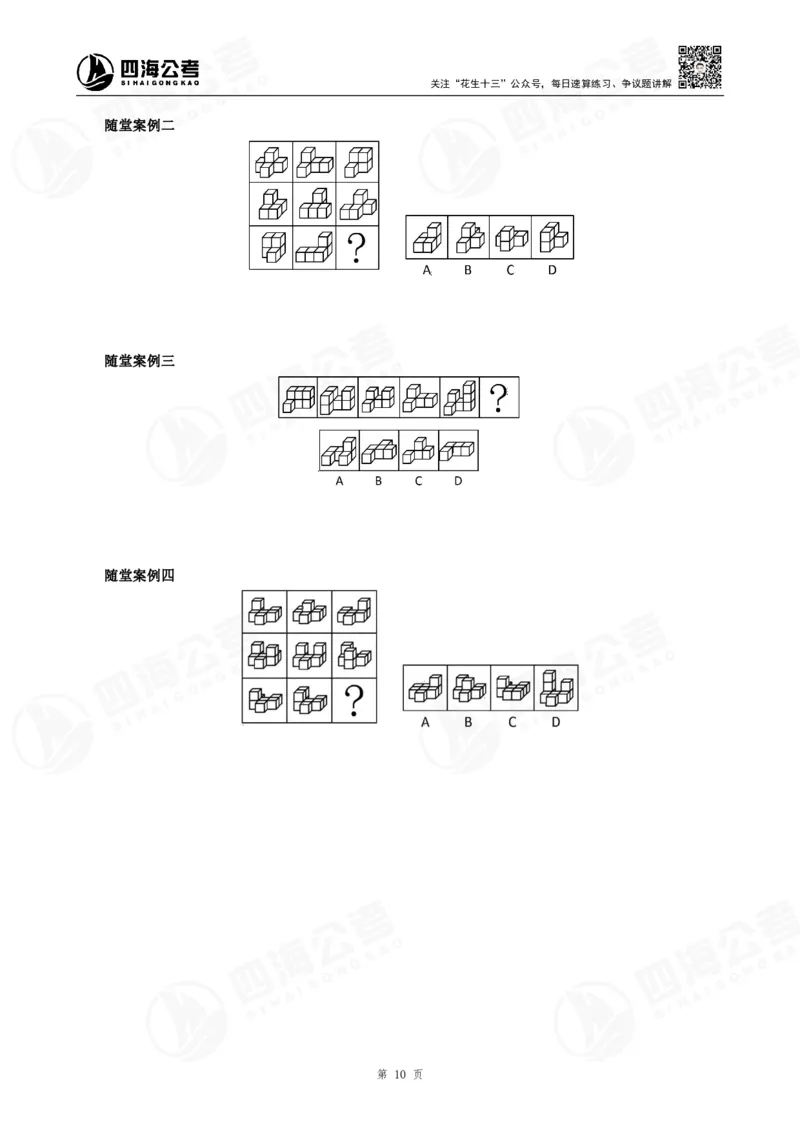四海23下半年立体图推精讲班讲义-龙飞西安_2026考公资料_（01）花生十三_（02）龙飞_2024龙飞资料_基础课2024国考龙飞立体图推精讲班公众号：上岸总站