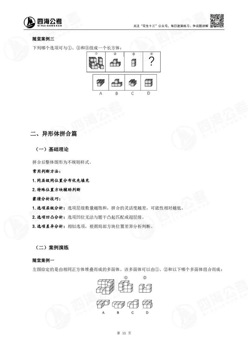 四海23下半年立体图推精讲班讲义-龙飞西安_2026考公资料_（01）花生十三_（02）龙飞_2024龙飞资料_基础课2024国考龙飞立体图推精讲班公众号：上岸总站