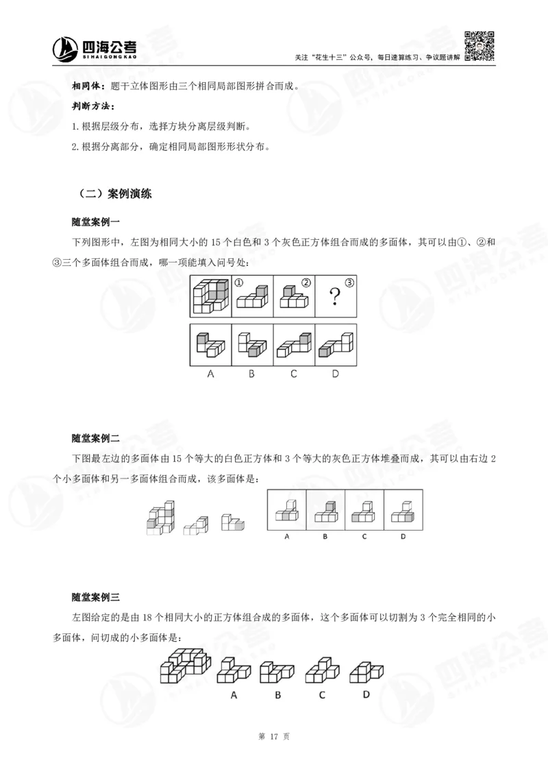 四海23下半年立体图推精讲班讲义-龙飞西安_2026考公资料_（01）花生十三_（02）龙飞_2024龙飞资料_基础课2024国考龙飞立体图推精讲班公众号：上岸总站