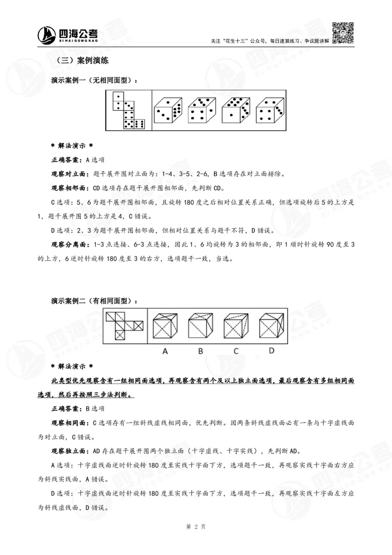 四海23下半年立体图推精讲班讲义-龙飞西安_2026考公资料_（01）花生十三_（02）龙飞_2024龙飞资料_基础课2024国考龙飞立体图推精讲班公众号：上岸总站
