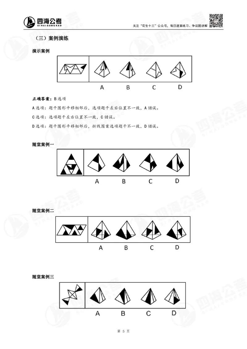四海23下半年立体图推精讲班讲义-龙飞西安_2026考公资料_（01）花生十三_（02）龙飞_2024龙飞资料_基础课2024国考龙飞立体图推精讲班公众号：上岸总站