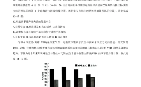 江西省萍乡市2025届高三下学期第三次模拟考试地理试卷（含答案）_2025年5月_250521江西省萍乡市2025届高三下学期第三次模拟考试（全科）