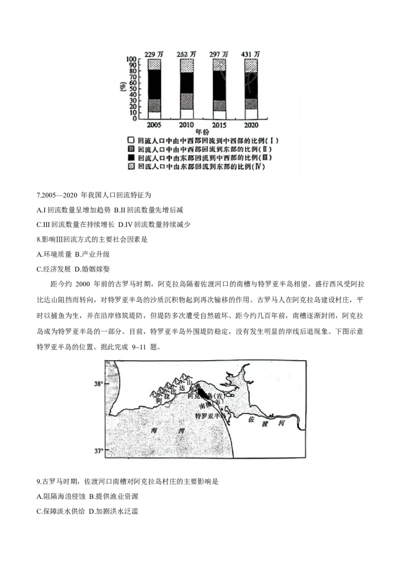江西省萍乡市2025届高三下学期第三次模拟考试地理试卷（含答案）_2025年5月_250521江西省萍乡市2025届高三下学期第三次模拟考试（全科）