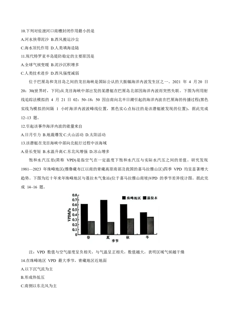 江西省萍乡市2025届高三下学期第三次模拟考试地理试卷（含答案）_2025年5月_250521江西省萍乡市2025届高三下学期第三次模拟考试（全科）
