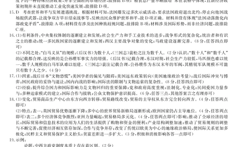 历史答案-湖北武汉高三8月开学考_2025年8月_250822湖北省武汉市九师联盟2026届高三上学期8月开学考试（全科）
