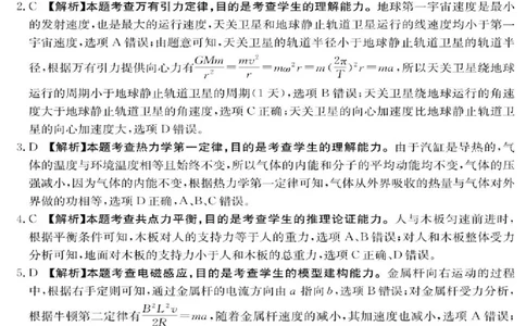 广西金太阳部分学校2025-2026学年上学期开学考-物理答案_2025年8月_250807广西金太阳2025-2026学年上学期开学考（全科）