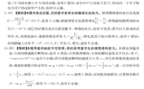 广西金太阳部分学校2025-2026学年上学期开学考-物理答案_2025年8月_250807广西金太阳2025-2026学年上学期开学考（全科）
