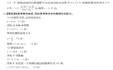 广西金太阳部分学校2025-2026学年上学期开学考-物理答案_2025年8月_250807广西金太阳2025-2026学年上学期开学考（全科）