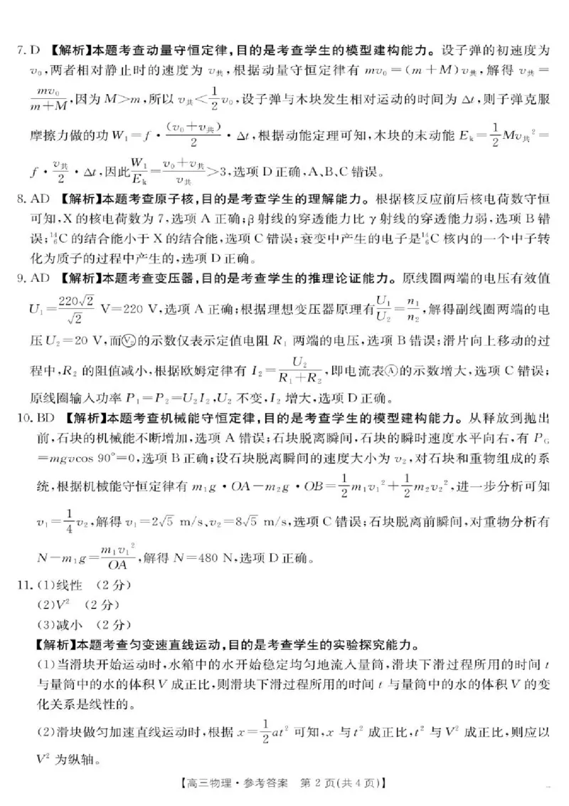 广西金太阳部分学校2025-2026学年上学期开学考-物理答案_2025年8月_250807广西金太阳2025-2026学年上学期开学考（全科）