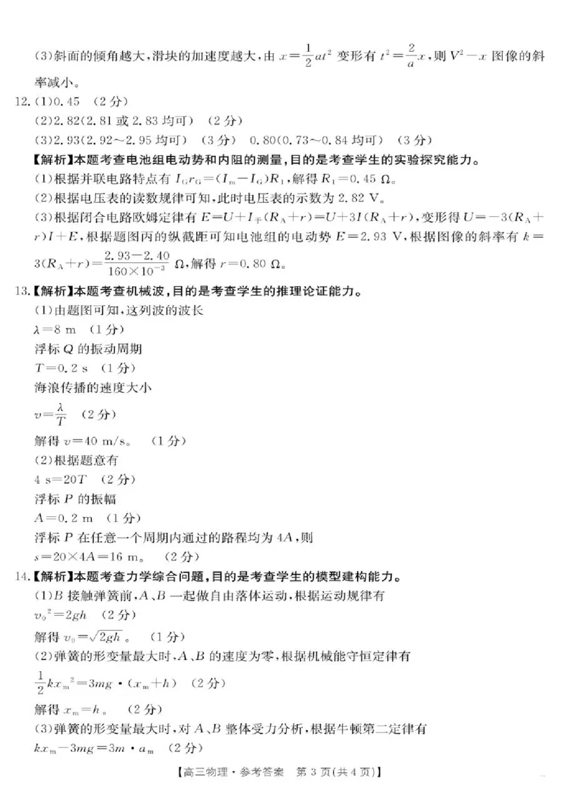 广西金太阳部分学校2025-2026学年上学期开学考-物理答案_2025年8月_250807广西金太阳2025-2026学年上学期开学考（全科）