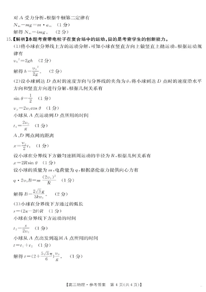 广西金太阳部分学校2025-2026学年上学期开学考-物理答案_2025年8月_250807广西金太阳2025-2026学年上学期开学考（全科）