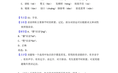 2009年高考语文试卷（全国Ⅰ卷）（解析卷）_语文历年高考真题_新&middot;PDF版2008-2025&middot;高考语文真题_语文（按省份分类）2008-2025_2008-2025&middot;（河南）语文高考真题