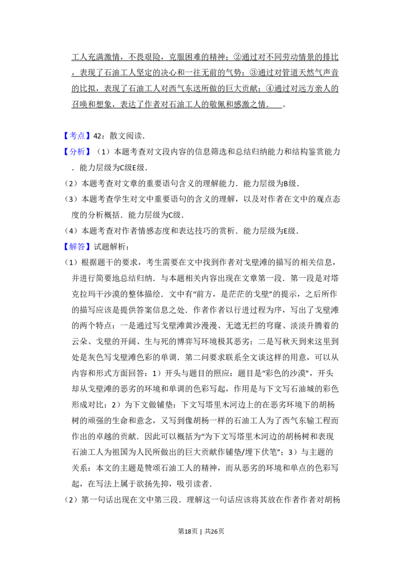 2009年高考语文试卷（全国Ⅰ卷）（解析卷）_语文历年高考真题_新&middot;PDF版2008-2025&middot;高考语文真题_语文（按省份分类）2008-2025_2008-2025&middot;（河南）语文高考真题