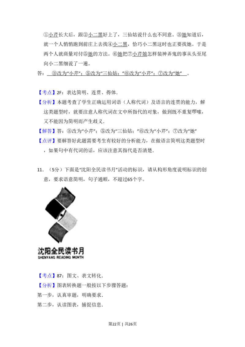 2009年高考语文试卷（全国Ⅰ卷）（解析卷）_语文历年高考真题_新&middot;PDF版2008-2025&middot;高考语文真题_语文（按省份分类）2008-2025_2008-2025&middot;（河南）语文高考真题