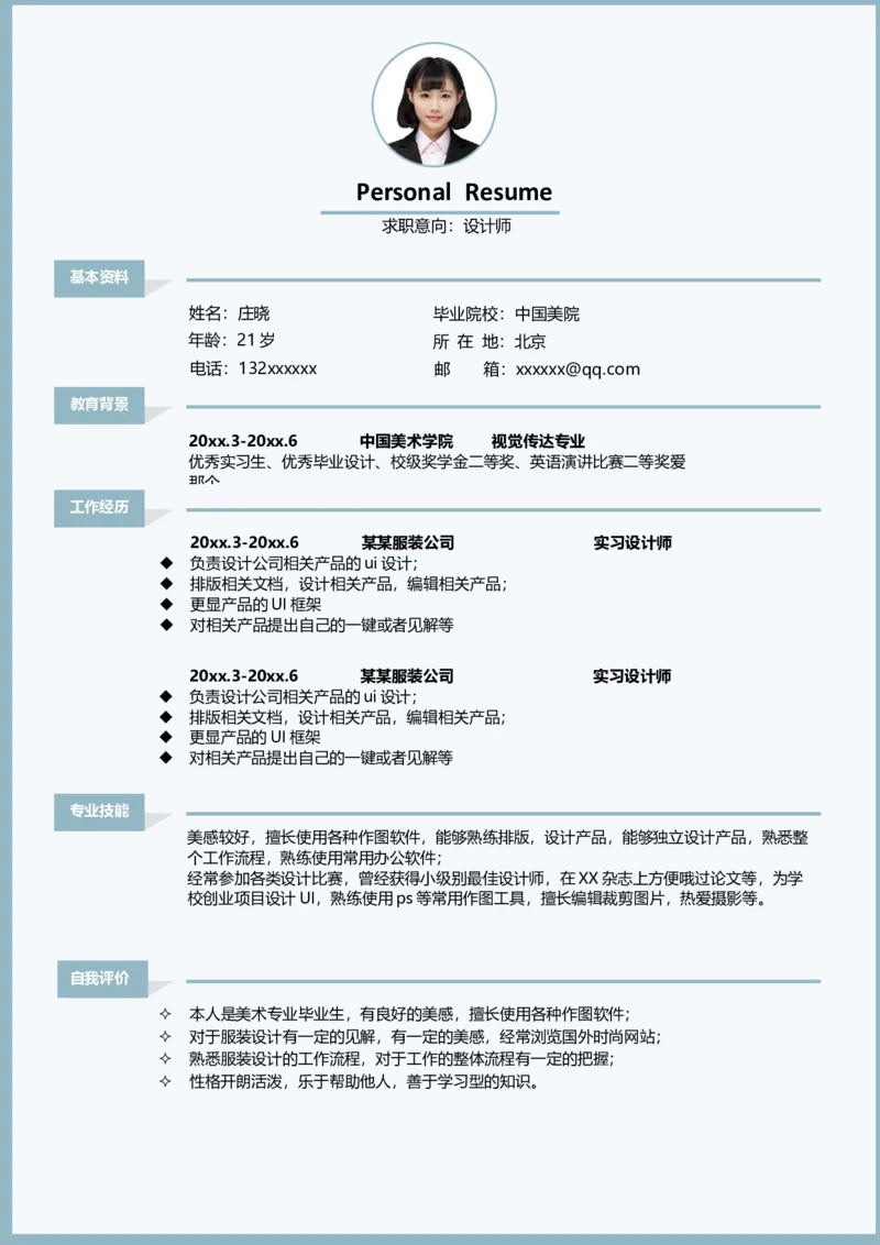 114_10000+PPT模板大礼包_大学生个人简历PPT模板_个人简历-Word版保存下载编辑_四页简历116款