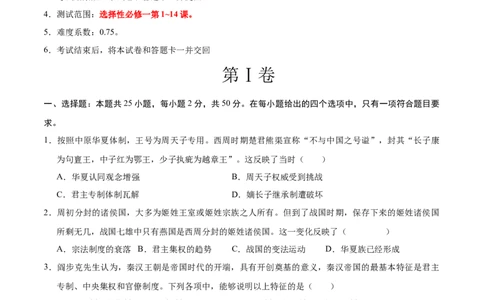 高二历史期中模拟卷（考试版A4）测试范围：选择性必修1第1~14课（天津专用）(1)_1多考区联考_1021高二期中模拟卷（天津专用）黄金卷：2024-2025学年高二上学期期中模拟考试