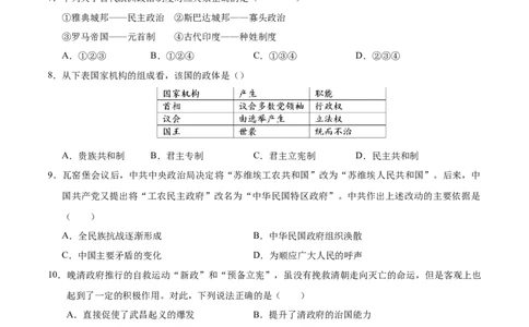 高二历史期中模拟卷（考试版A4）测试范围：选择性必修1第1~14课（天津专用）(1)_1多考区联考_1021高二期中模拟卷（天津专用）黄金卷：2024-2025学年高二上学期期中模拟考试