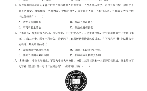 高二历史期中模拟卷（考试版A4）测试范围：选择性必修1第1~14课（天津专用）(1)_1多考区联考_1021高二期中模拟卷（天津专用）黄金卷：2024-2025学年高二上学期期中模拟考试