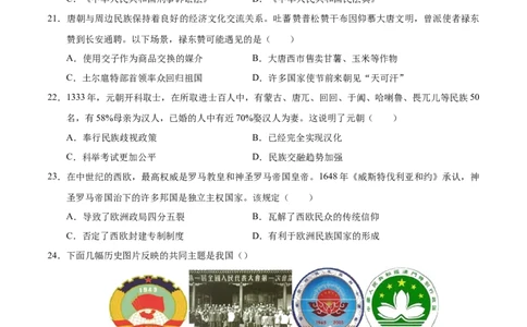 高二历史期中模拟卷（考试版A4）测试范围：选择性必修1第1~14课（天津专用）(1)_1多考区联考_1021高二期中模拟卷（天津专用）黄金卷：2024-2025学年高二上学期期中模拟考试