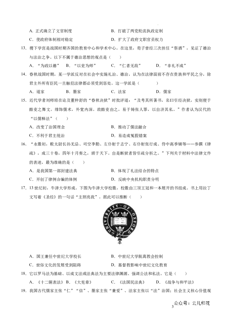 高二历史期中模拟卷（考试版A4）测试范围：选择性必修1第1~14课（天津专用）(1)_1多考区联考_1021高二期中模拟卷（天津专用）黄金卷：2024-2025学年高二上学期期中模拟考试