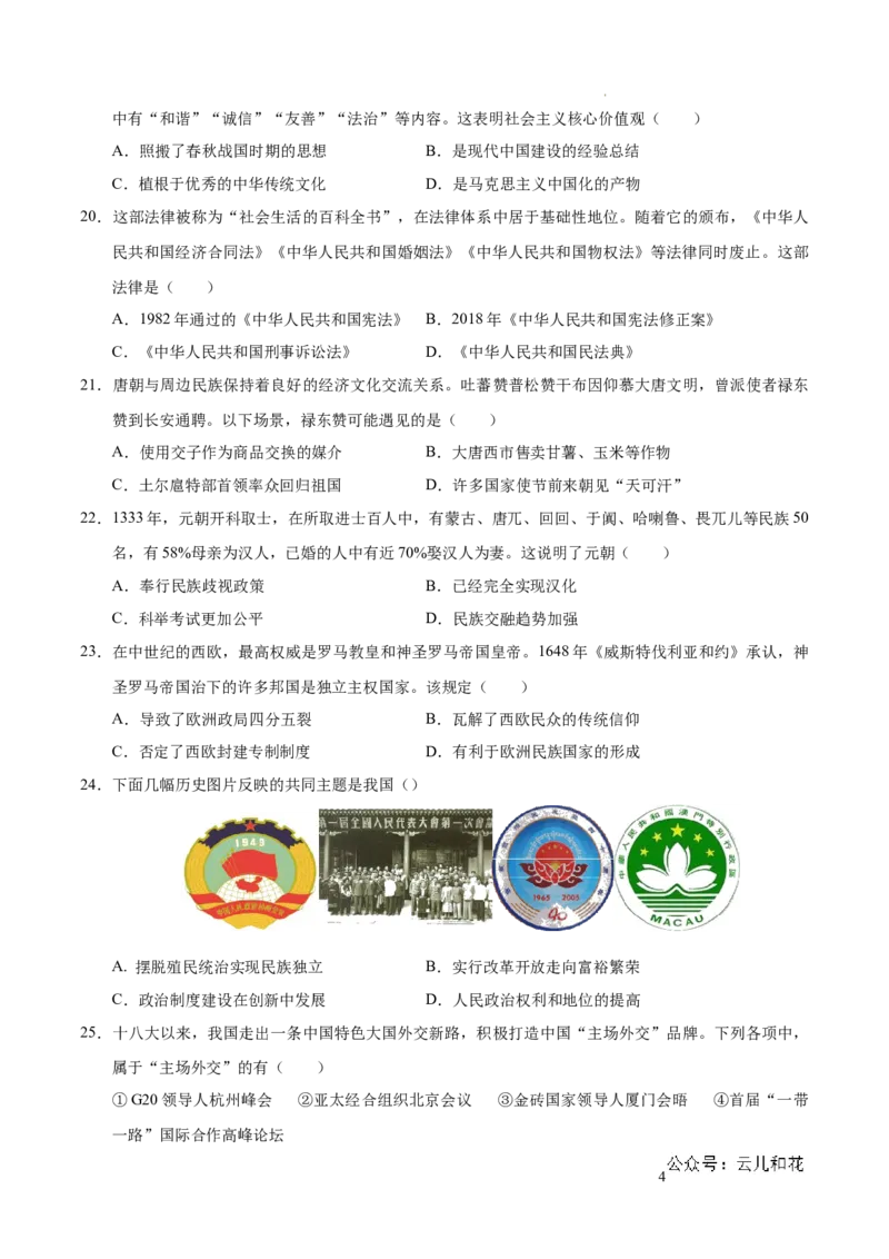 高二历史期中模拟卷（考试版A4）测试范围：选择性必修1第1~14课（天津专用）(1)_1多考区联考_1021高二期中模拟卷（天津专用）黄金卷：2024-2025学年高二上学期期中模拟考试