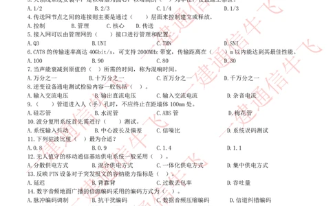 2025级五一作业_2026年一级建造师_2026年一建通信_2025年一建通信SVIP_02-基础精讲✿高端面授✿深度强化_11-通信《直播精讲班》牛飞SMR推荐_51作业+解析