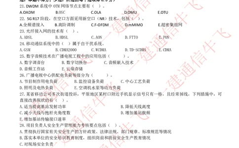 2025级五一作业_2026年一级建造师_2026年一建通信_2025年一建通信SVIP_02-基础精讲✿高端面授✿深度强化_11-通信《直播精讲班》牛飞SMR推荐_51作业+解析