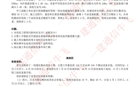 2025级五一作业_2026年一级建造师_2026年一建通信_2025年一建通信SVIP_02-基础精讲✿高端面授✿深度强化_11-通信《直播精讲班》牛飞SMR推荐_51作业+解析