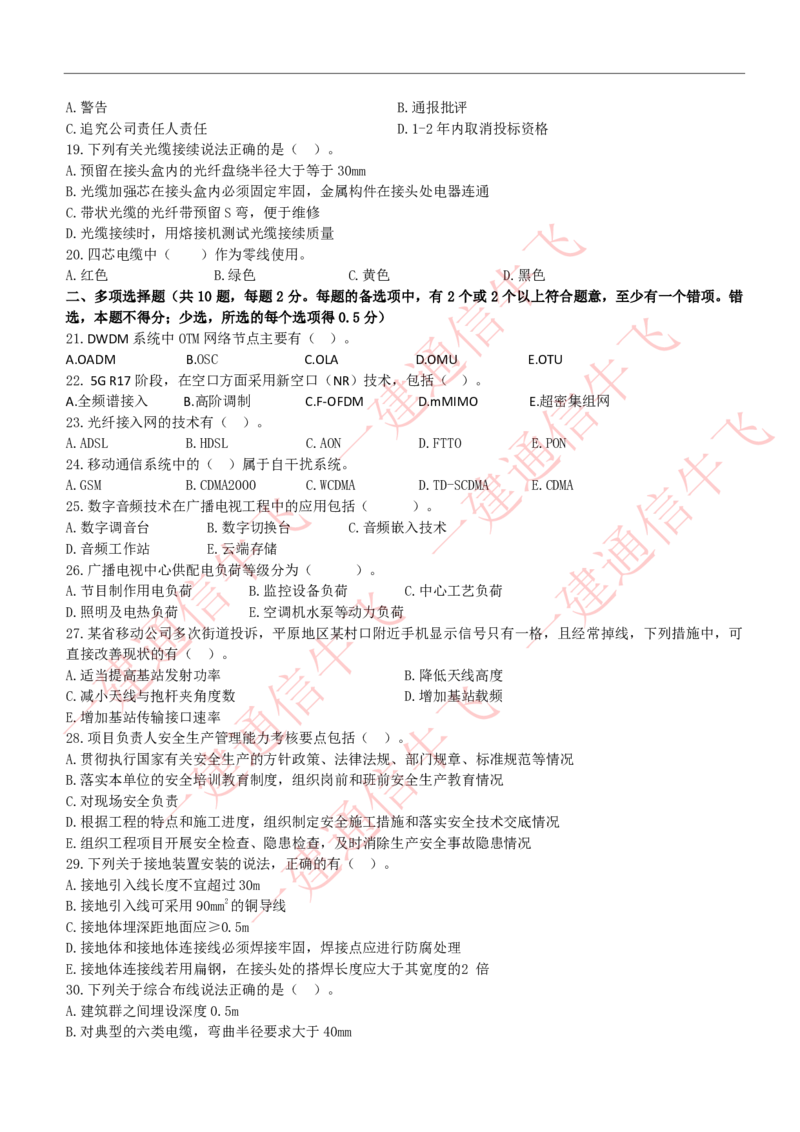 2025级五一作业_2026年一级建造师_2026年一建通信_2025年一建通信SVIP_02-基础精讲✿高端面授✿深度强化_11-通信《直播精讲班》牛飞SMR推荐_51作业+解析