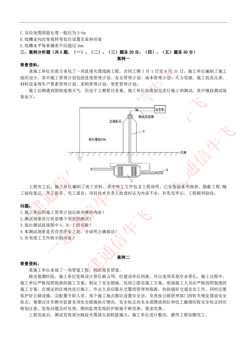 2025级五一作业_2026年一级建造师_2026年一建通信_2025年一建通信SVIP_02-基础精讲✿高端面授✿深度强化_11-通信《直播精讲班》牛飞SMR推荐_51作业+解析