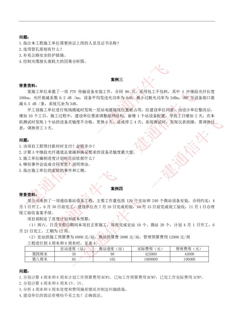 2025级五一作业_2026年一级建造师_2026年一建通信_2025年一建通信SVIP_02-基础精讲✿高端面授✿深度强化_11-通信《直播精讲班》牛飞SMR推荐_51作业+解析