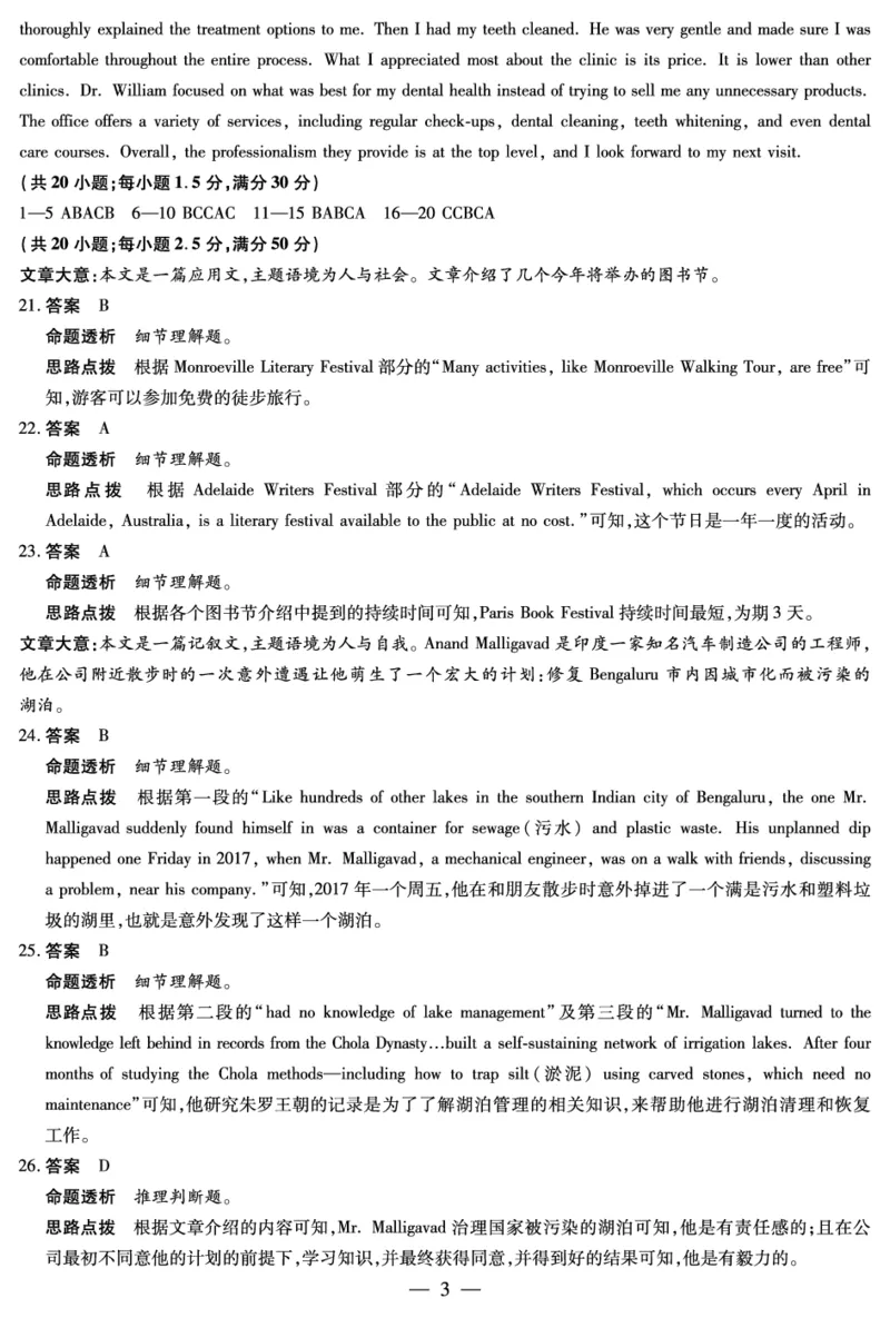 英语-海南高三学业水平诊断(三)详细答案_2025年3月_250308海南省天一大联考2024-2025学年高三学业水平诊断(三)（全科）_海南省天一大联考2024-2025学年高三学业水平诊断（三）详细答案