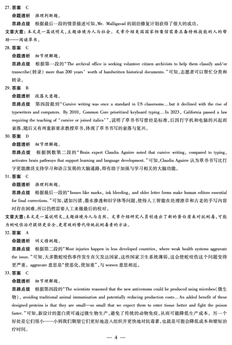 英语-海南高三学业水平诊断(三)详细答案_2025年3月_250308海南省天一大联考2024-2025学年高三学业水平诊断(三)（全科）_海南省天一大联考2024-2025学年高三学业水平诊断（三）详细答案