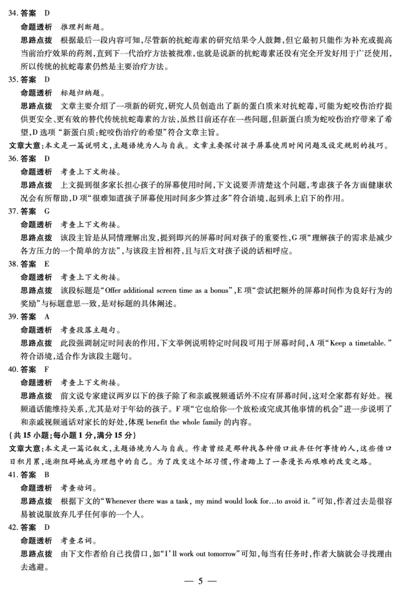 英语-海南高三学业水平诊断(三)详细答案_2025年3月_250308海南省天一大联考2024-2025学年高三学业水平诊断(三)（全科）_海南省天一大联考2024-2025学年高三学业水平诊断（三）详细答案