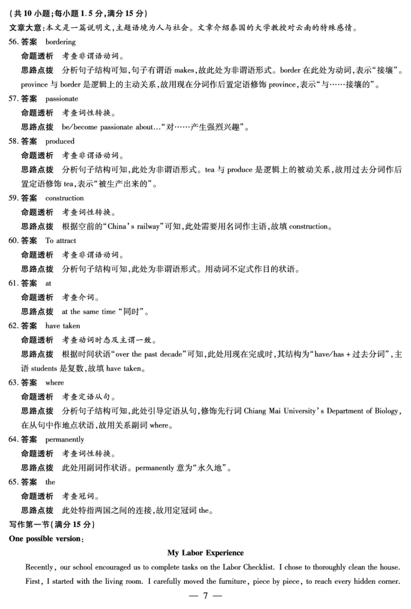 英语-海南高三学业水平诊断(三)详细答案_2025年3月_250308海南省天一大联考2024-2025学年高三学业水平诊断(三)（全科）_海南省天一大联考2024-2025学年高三学业水平诊断（三）详细答案