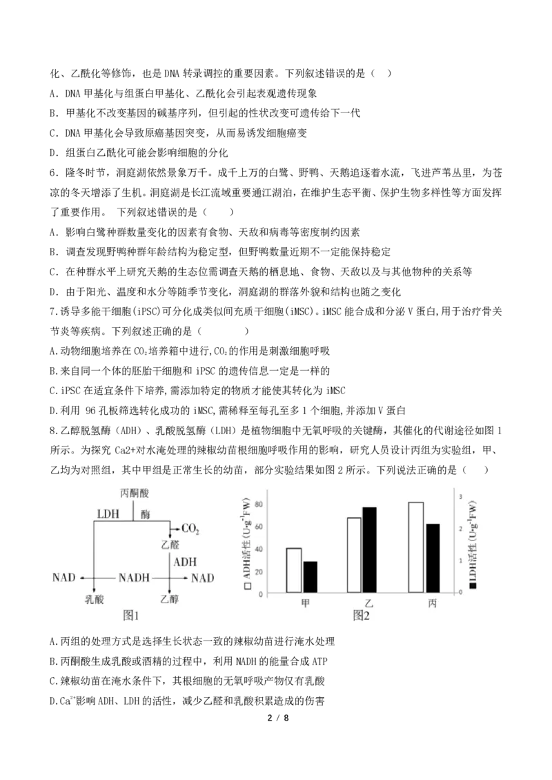 福州三中2024-2025学年第二学期高三第十四次质量检测生物_2025年4月_250404福建省福州第三中学2024-2025学年高三下学期第十四次质量检测