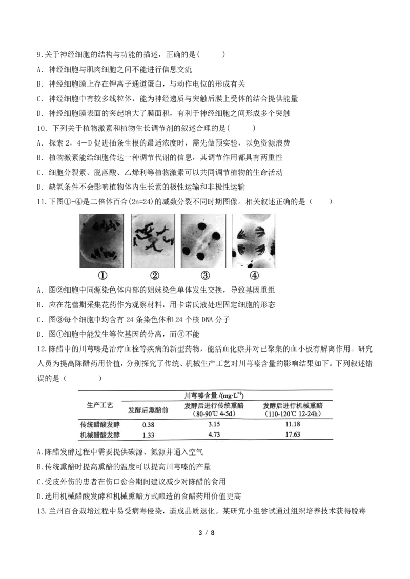 福州三中2024-2025学年第二学期高三第十四次质量检测生物_2025年4月_250404福建省福州第三中学2024-2025学年高三下学期第十四次质量检测