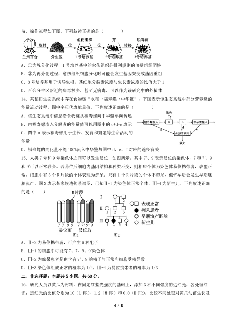 福州三中2024-2025学年第二学期高三第十四次质量检测生物_2025年4月_250404福建省福州第三中学2024-2025学年高三下学期第十四次质量检测