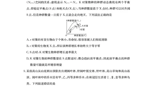 湖南省长沙市湖南师范大学附属中学2026届高三上学期月考（一）生物试卷（含答案）_2025年9月_250901湖南省长沙市师范大学附属中学2025-2026学年高三上学期8月月考（一）（全科）