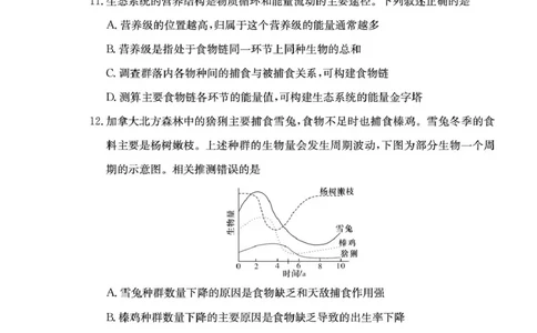 湖南省长沙市湖南师范大学附属中学2026届高三上学期月考（一）生物试卷（含答案）_2025年9月_250901湖南省长沙市师范大学附属中学2025-2026学年高三上学期8月月考（一）（全科）