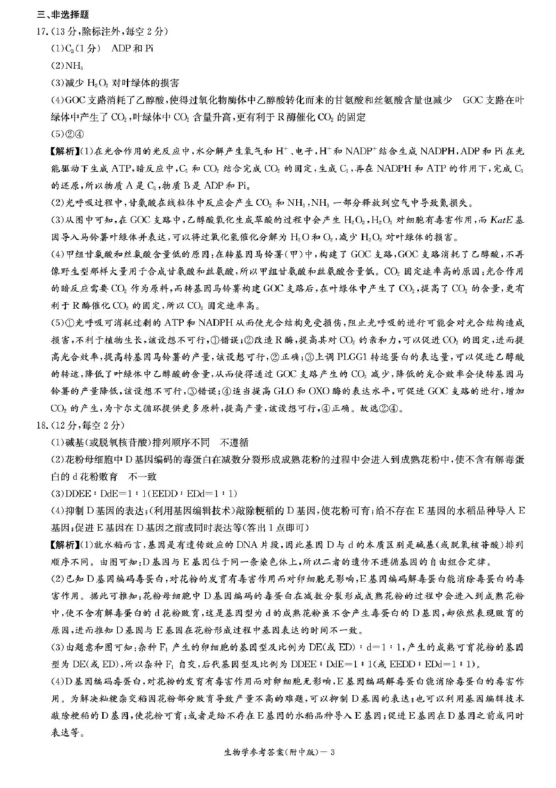 湖南省长沙市湖南师范大学附属中学2026届高三上学期月考（一）生物试卷（含答案）_2025年9月_250901湖南省长沙市师范大学附属中学2025-2026学年高三上学期8月月考（一）（全科）