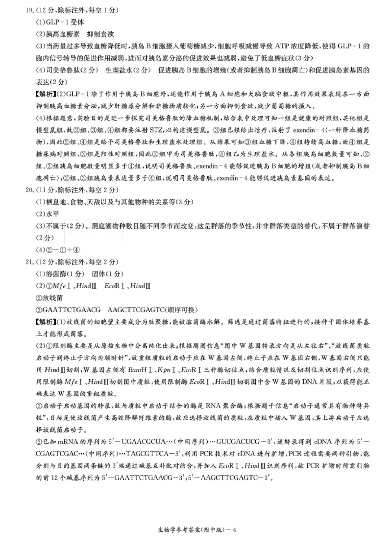 湖南省长沙市湖南师范大学附属中学2026届高三上学期月考（一）生物试卷（含答案）_2025年9月_250901湖南省长沙市师范大学附属中学2025-2026学年高三上学期8月月考（一）（全科）