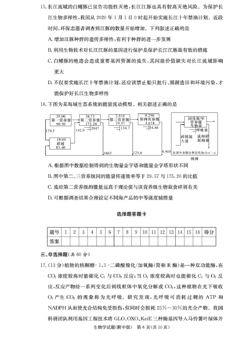 湖南省长沙市湖南师范大学附属中学2026届高三上学期月考（一）生物试卷（含答案）_2025年9月_250901湖南省长沙市师范大学附属中学2025-2026学年高三上学期8月月考（一）（全科）