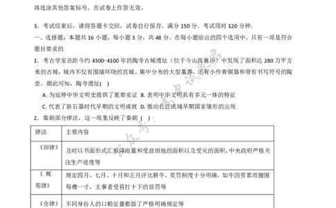 江苏省扬州市七校联考2025-2026学年高三上学期10月月考历史试题（含答案）_2025年10月_12026年试卷教辅资源等多个文件_251025江苏省扬州市七校联考2025-2026学年高三上学期10月月考