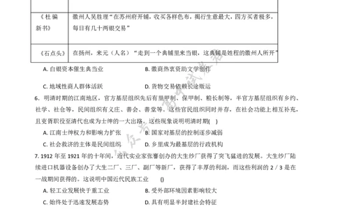 江苏省扬州市七校联考2025-2026学年高三上学期10月月考历史试题（含答案）_2025年10月_12026年试卷教辅资源等多个文件_251025江苏省扬州市七校联考2025-2026学年高三上学期10月月考