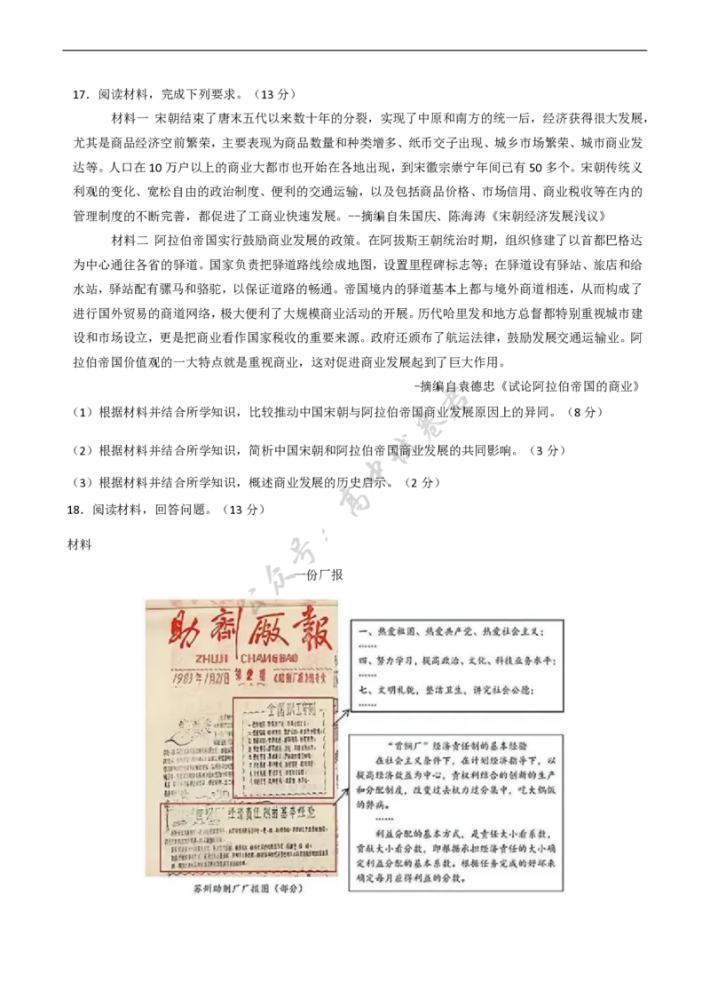 江苏省扬州市七校联考2025-2026学年高三上学期10月月考历史试题（含答案）_2025年10月_12026年试卷教辅资源等多个文件_251025江苏省扬州市七校联考2025-2026学年高三上学期10月月考