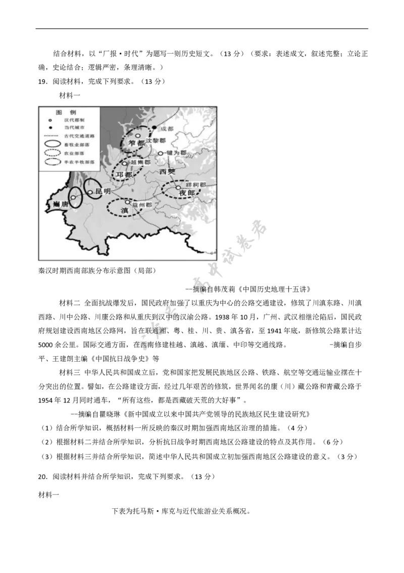 江苏省扬州市七校联考2025-2026学年高三上学期10月月考历史试题（含答案）_2025年10月_12026年试卷教辅资源等多个文件_251025江苏省扬州市七校联考2025-2026学年高三上学期10月月考