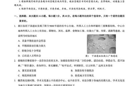 广西2026届新高考秋季学期8月适应性联合测试历史+答案_2025年8月_250821邕衡教育&middot;名校联盟广西2026届新高考秋季学期8月适应性联合测试（全科）