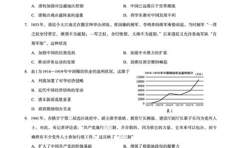 广西2026届新高考秋季学期8月适应性联合测试历史+答案_2025年8月_250821邕衡教育&middot;名校联盟广西2026届新高考秋季学期8月适应性联合测试（全科）