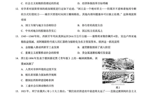 广西2026届新高考秋季学期8月适应性联合测试历史+答案_2025年8月_250821邕衡教育&middot;名校联盟广西2026届新高考秋季学期8月适应性联合测试（全科）